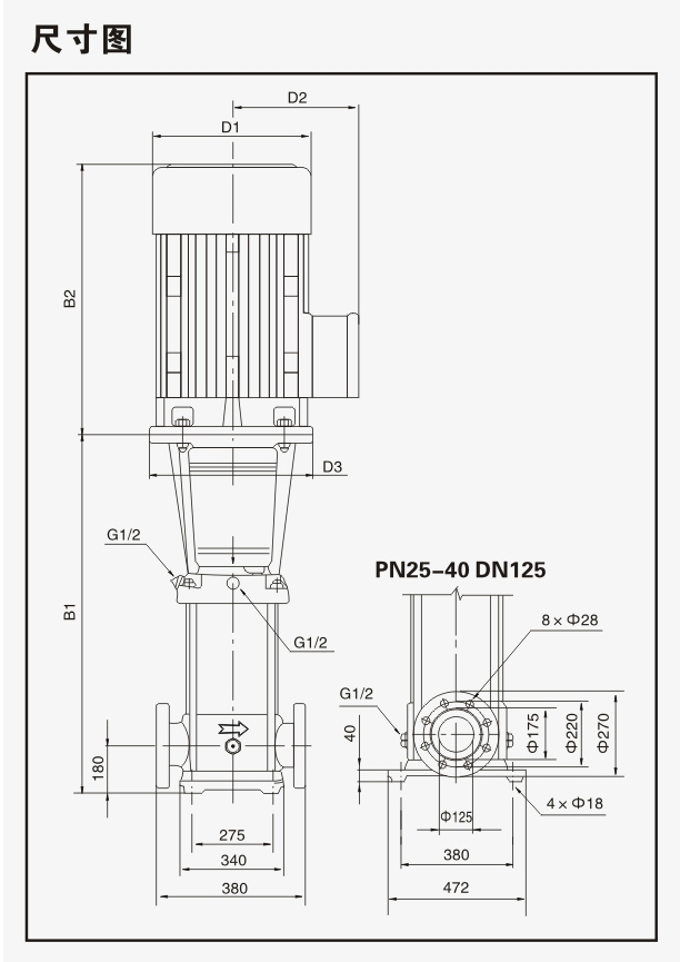 CDLF120不锈钢多级离心泵尺寸图