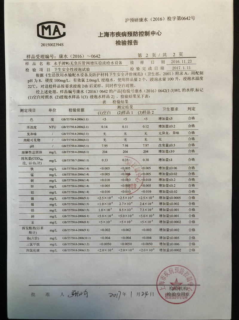 上海市疾病预防控制中心检验报告