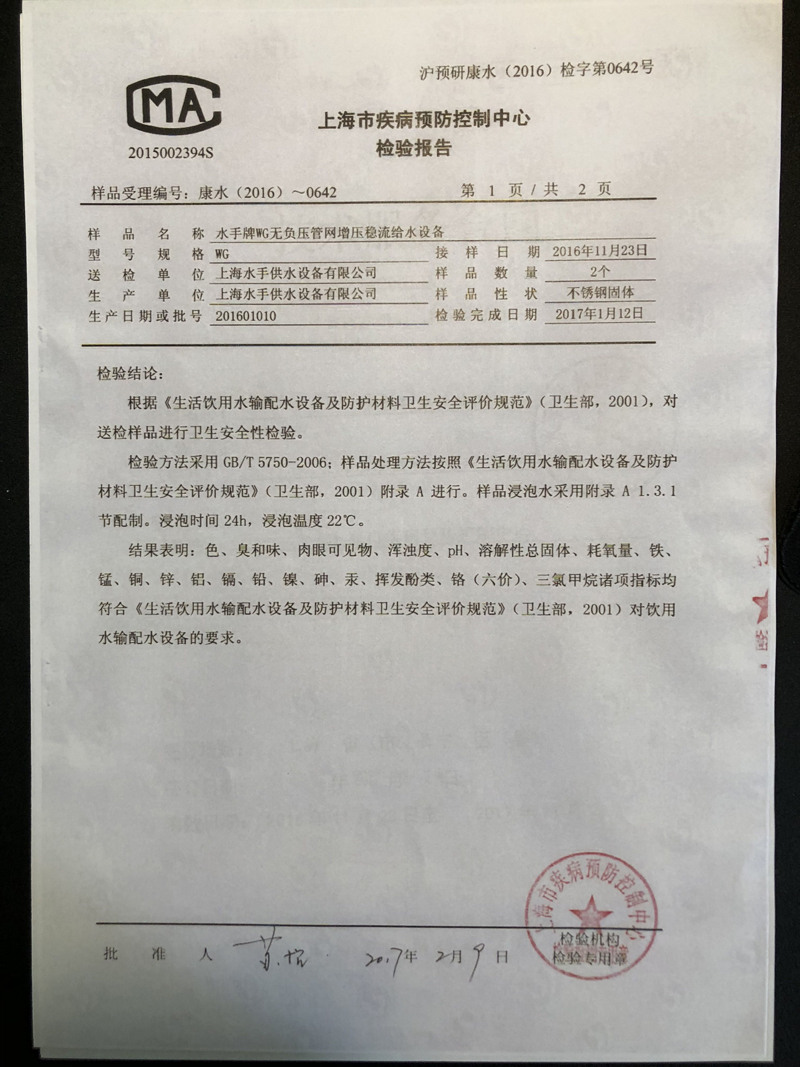 上海市疾病预防控制中心检验报告2